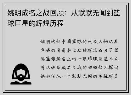 姚明成名之战回顾：从默默无闻到篮球巨星的辉煌历程