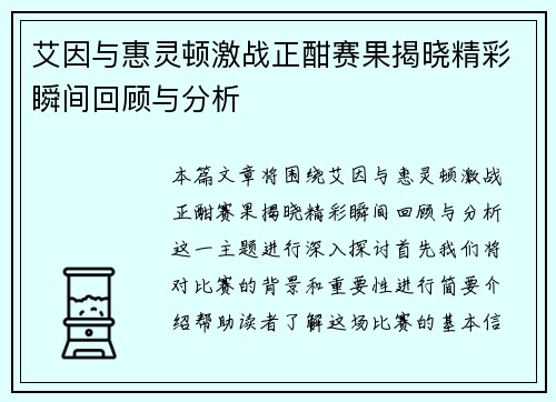 艾因与惠灵顿激战正酣赛果揭晓精彩瞬间回顾与分析